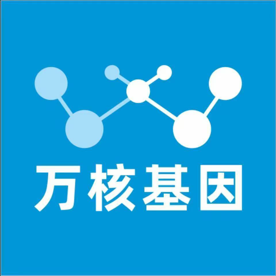白城大安万核医学基因检测咨询服务点